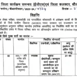 2024 Rajasthan Block Resource Person Recruitment: Opportunities Await!