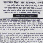 State Level Talent Search Examination 2024 राज्य स्तरीय प्रतिभा खोज परीक्षा 2024