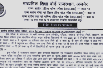 State Level Talent Search Examination 2024 राज्य स्तरीय प्रतिभा खोज परीक्षा 2024