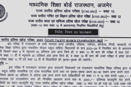 State Level Talent Search Examination 2024 राज्य स्तरीय प्रतिभा खोज परीक्षा 2024