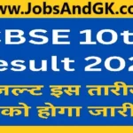 CBSE 10th Result 2025